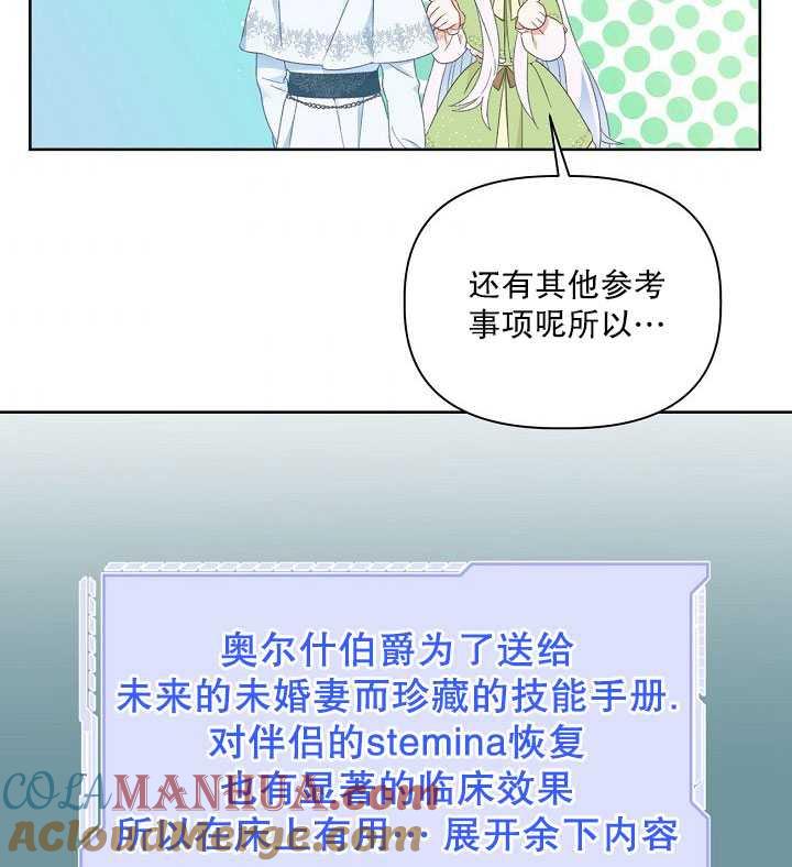 为附身者的特惠 - 第30话 - 第73张图