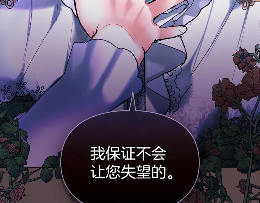 《我才是真正的家主》第38话 无法定义的感情 第206页