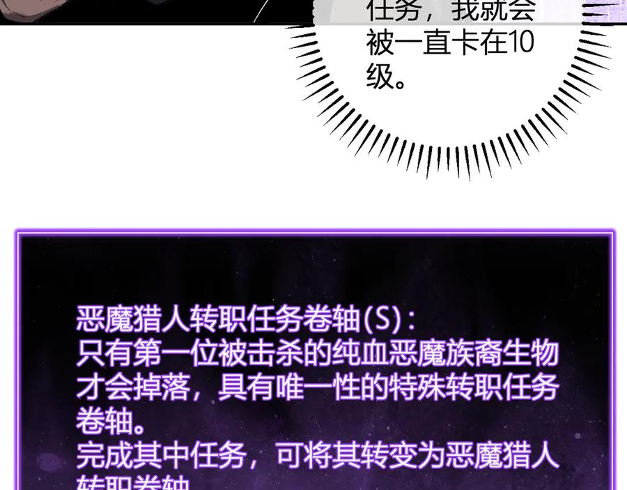 《全民末日：我，病毒君王》第51话 入深渊！屠恶魔！ 第34页