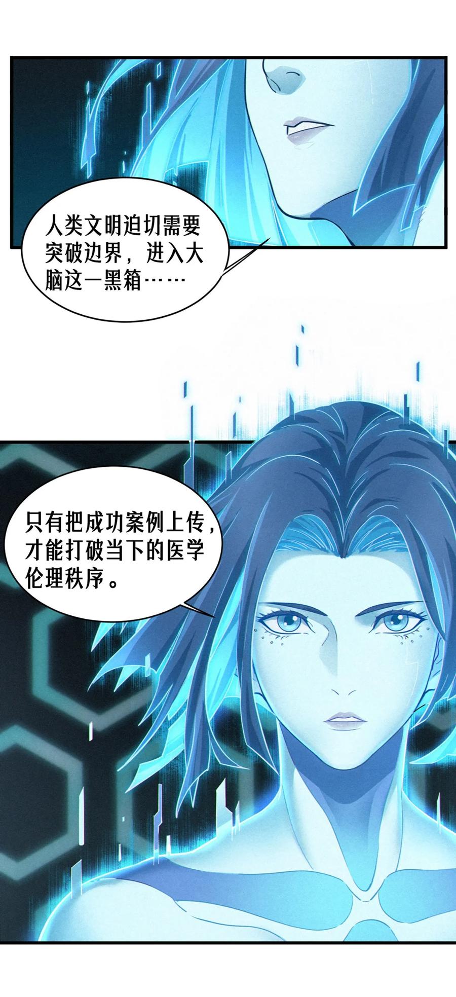 灵笼 · 月魁传 34话 法天象地（上） 第12页