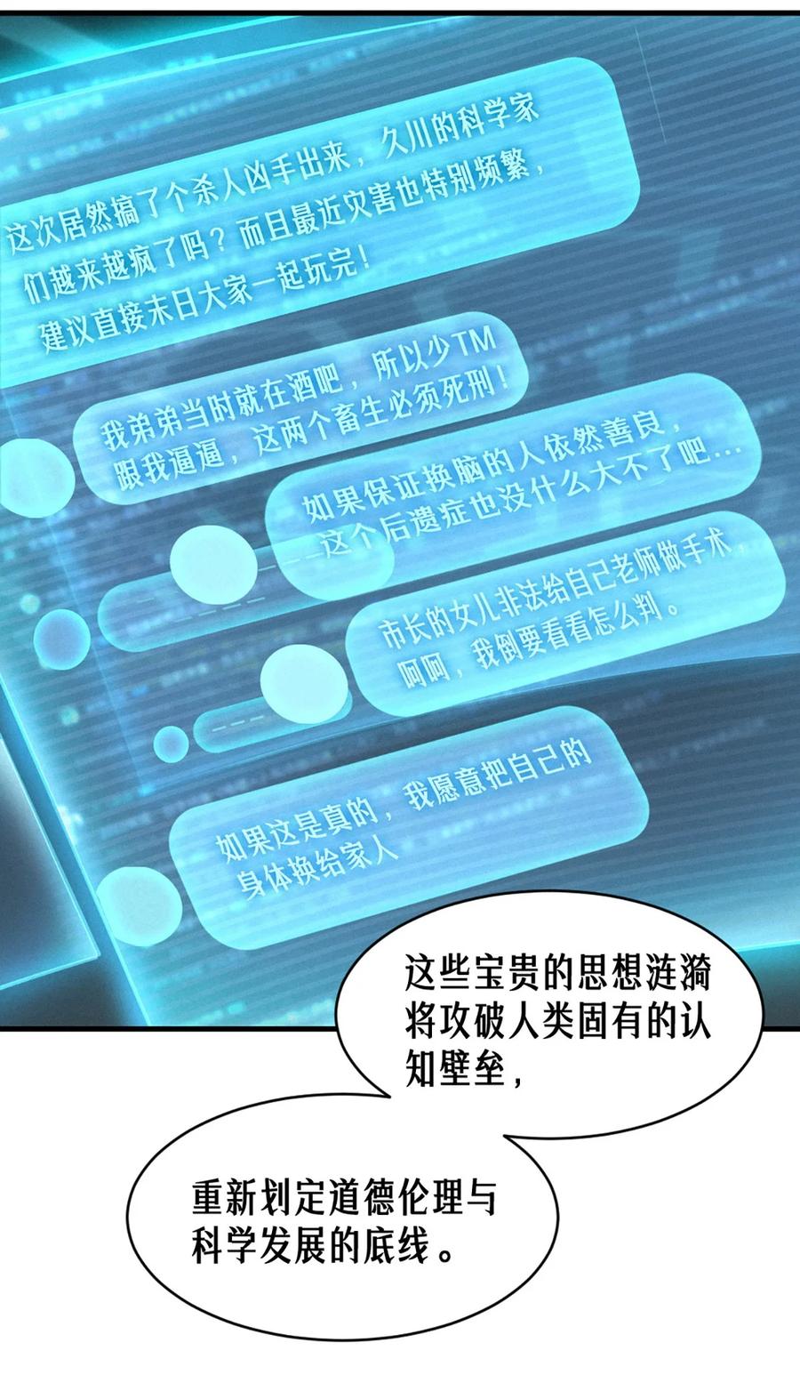 灵笼 · 月魁传 34话 法天象地（上） 第16页