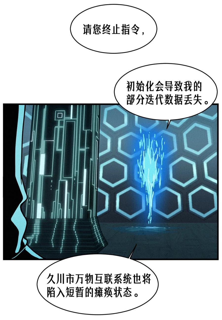 灵笼 · 月魁传 34话 法天象地（上） 第7页
