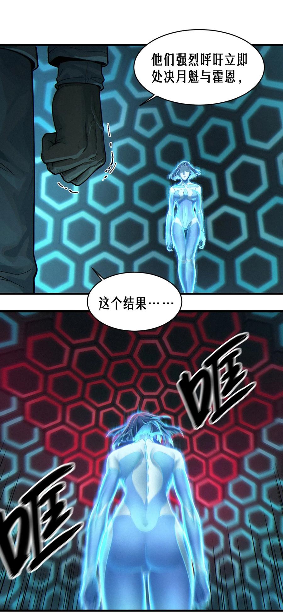 灵笼 · 月魁传 34话 法天象地（上） 第22页