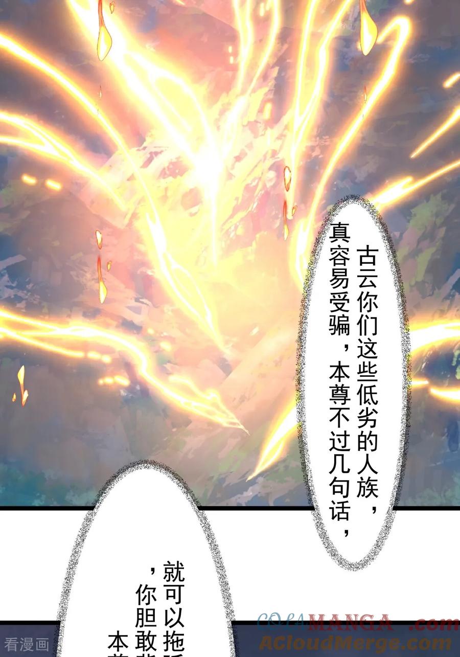 混沌丹神 第548话 阵法已破 第33页