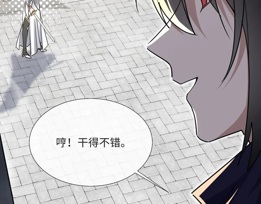 《玄幻：我的女帝徒弟要黑化》第4话 宗门比试 第159页