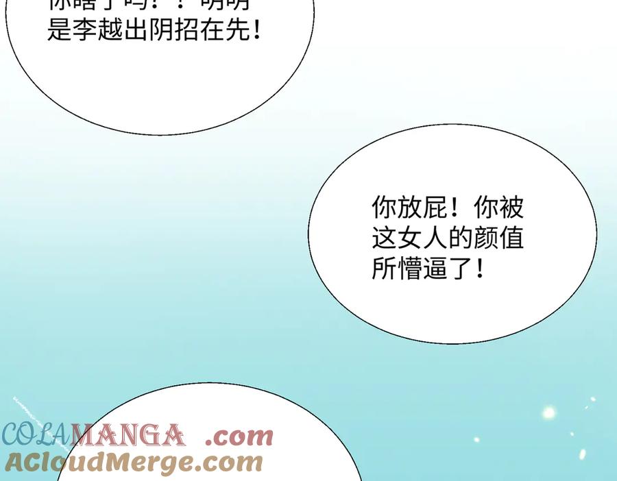 《玄幻：我的女帝徒弟要黑化》第4话 宗门比试 第153页