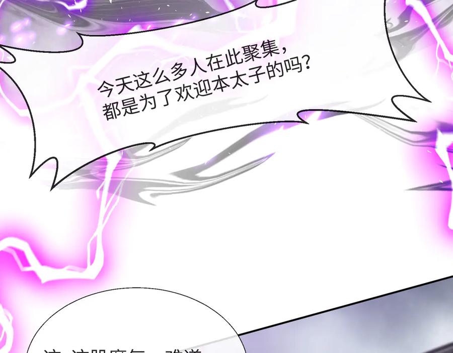 《玄幻：我的女帝徒弟要黑化》第4话 宗门比试 第167页