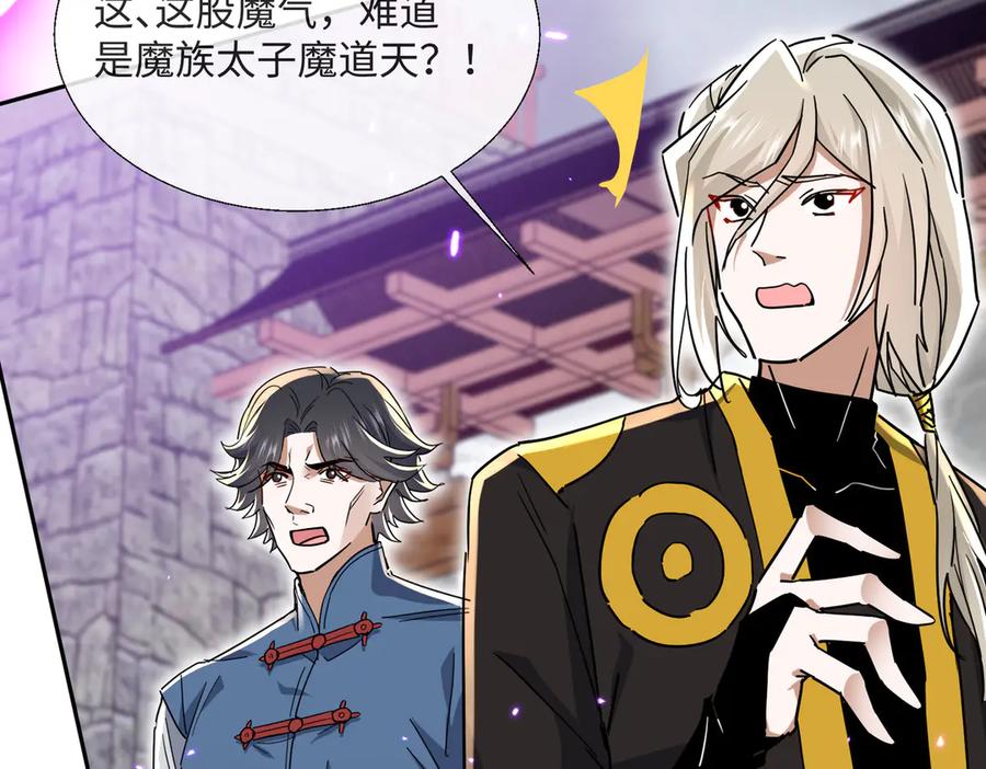 《玄幻：我的女帝徒弟要黑化》第4话 宗门比试 第168页