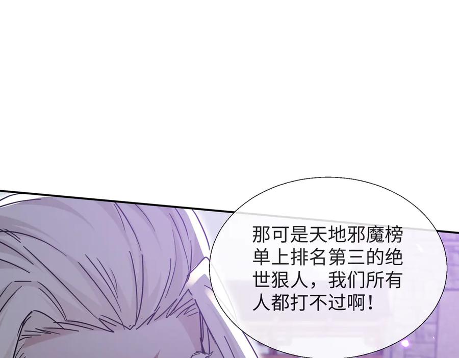 《玄幻：我的女帝徒弟要黑化》第4话 宗门比试 第170页