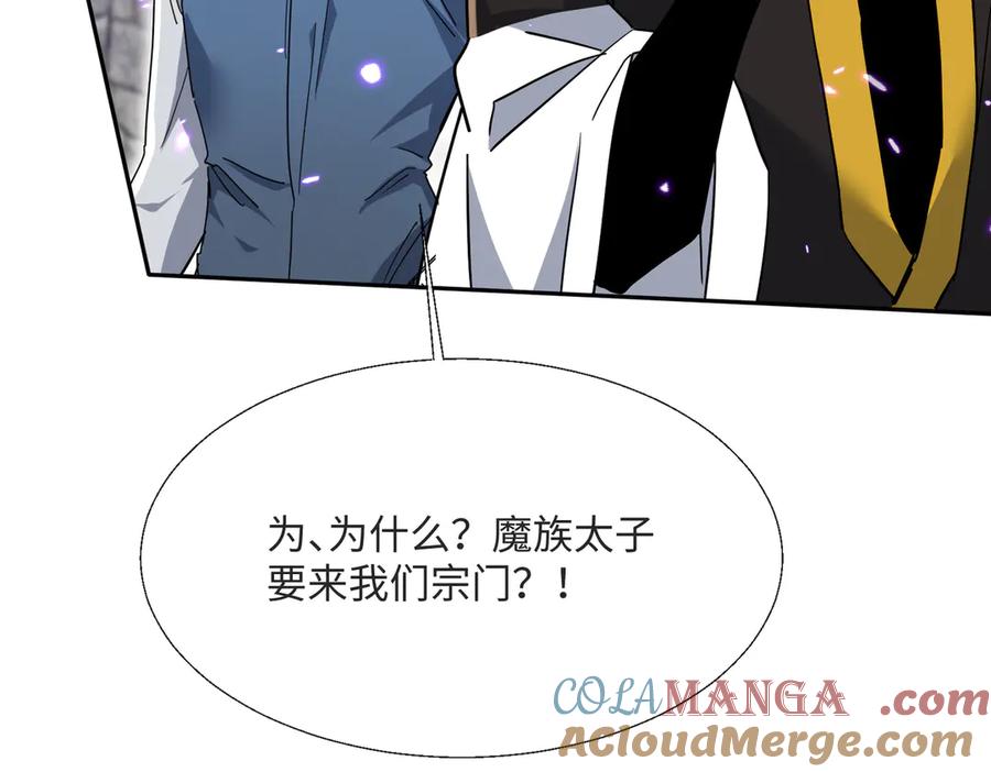 《玄幻：我的女帝徒弟要黑化》第4话 宗门比试 第169页