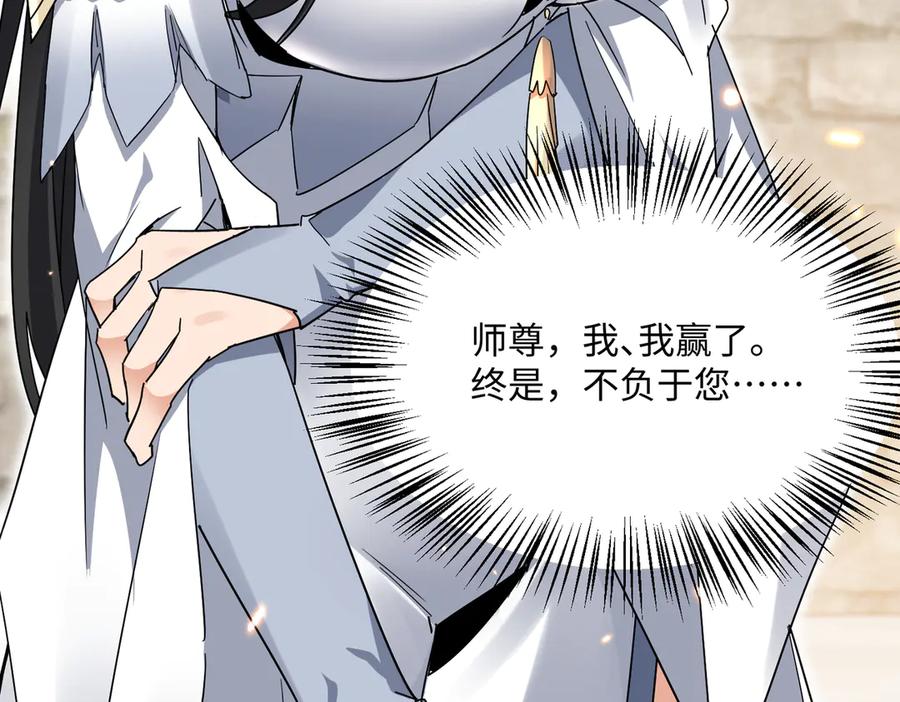 《玄幻：我的女帝徒弟要黑化》第4话 宗门比试 第156页