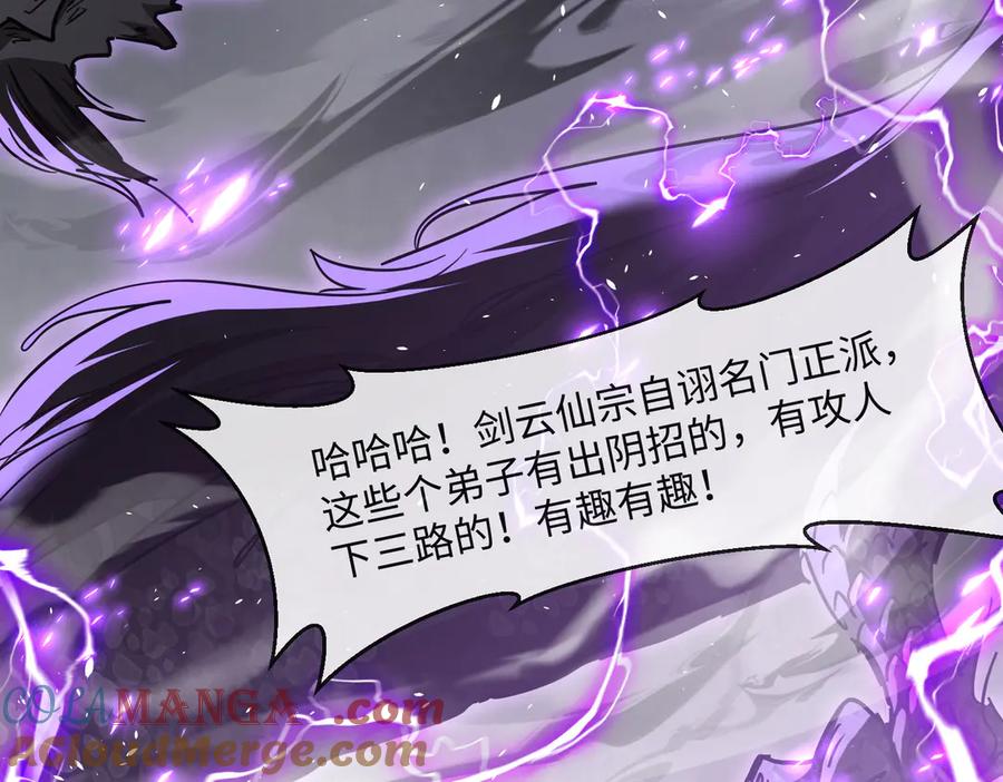 《玄幻：我的女帝徒弟要黑化》第4话 宗门比试 第165页