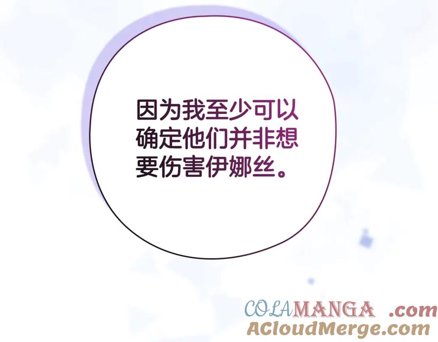 《这个婚反正也要完蛋》第76话 幕后黑手 第223页