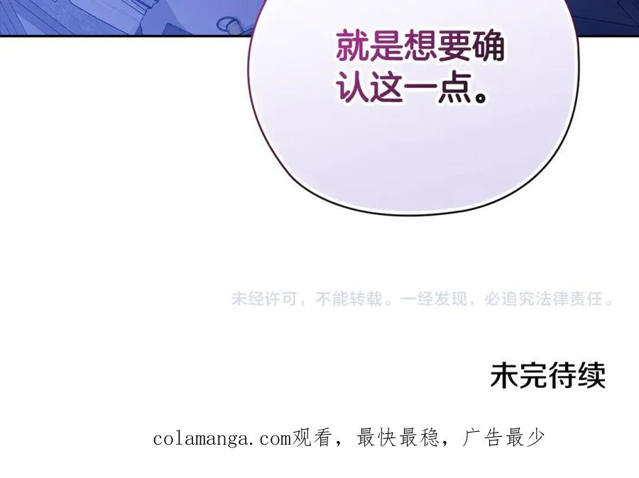 《这个婚反正也要完蛋》第76话 幕后黑手 第228页