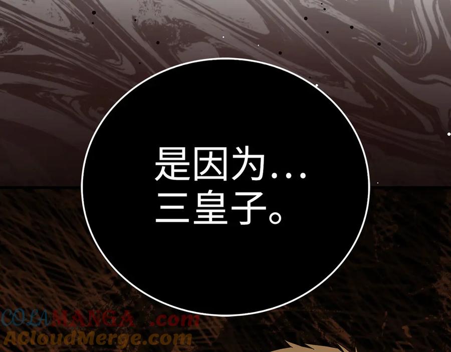 圣子是什么狗屁，这是现代医学的力量 - 第85话 付出代价 - 第112张图