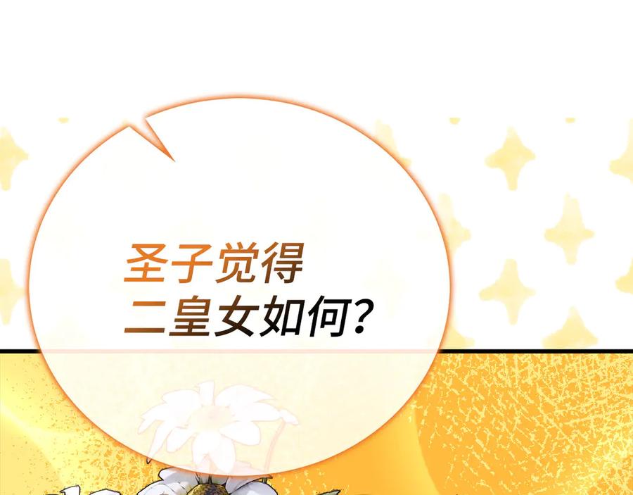 圣子是什么狗屁，这是现代医学的力量 - 第85话 付出代价 - 第178张图