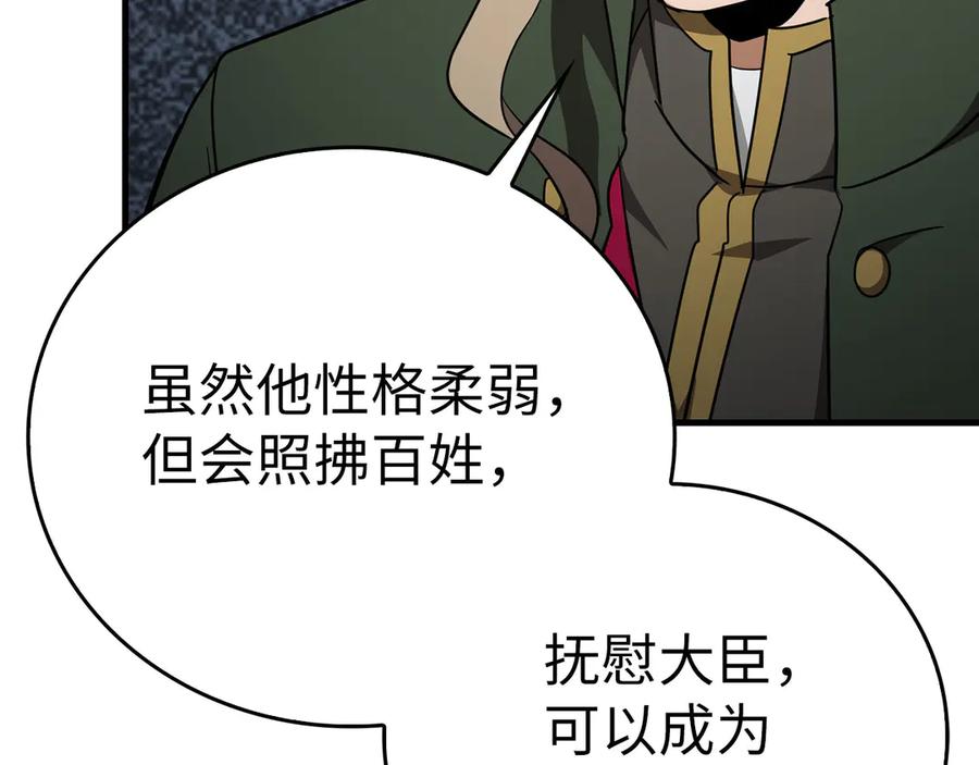 圣子是什么狗屁，这是现代医学的力量 - 第85话 付出代价 - 第121张图