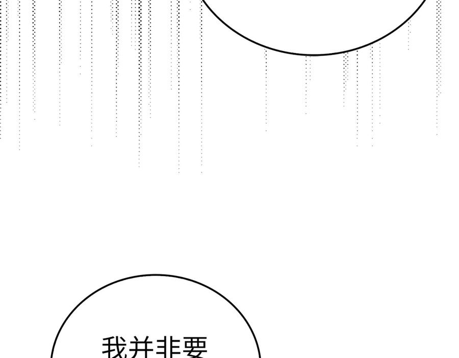 圣子是什么狗屁，这是现代医学的力量 - 第85话 付出代价 - 第143张图