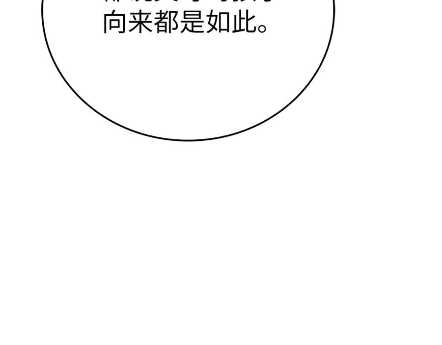 圣子是什么狗屁，这是现代医学的力量 - 第85话 付出代价 - 第153张图