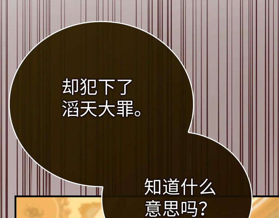 圣子是什么狗屁，这是现代医学的力量 - 第85话 付出代价 - 第39张图