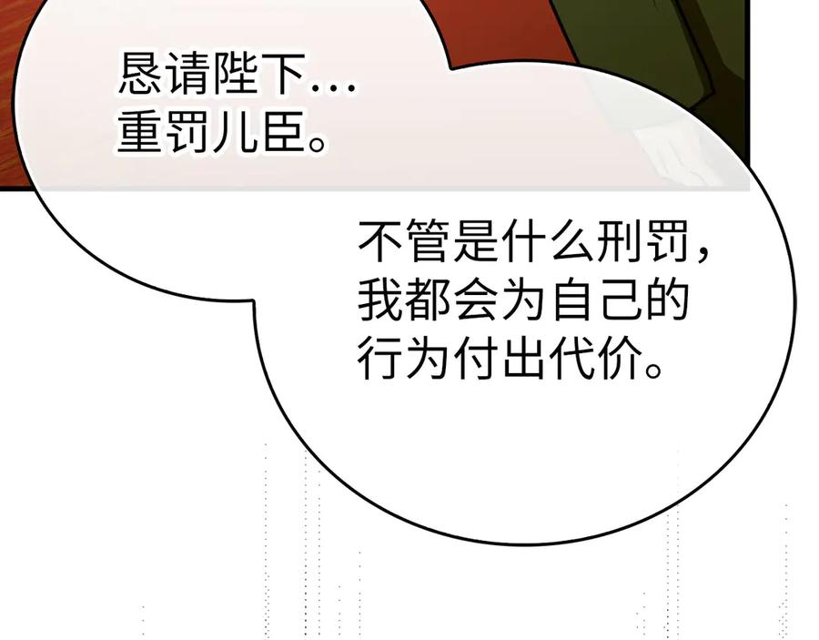 圣子是什么狗屁，这是现代医学的力量 - 第85话 付出代价 - 第139张图