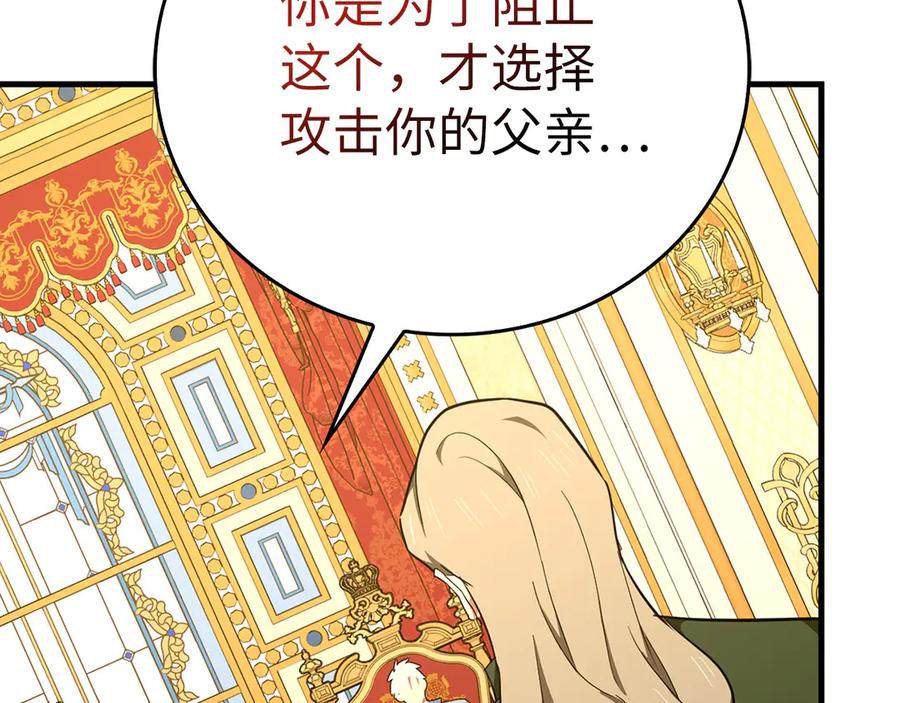 圣子是什么狗屁，这是现代医学的力量 - 第85话 付出代价 - 第137张图