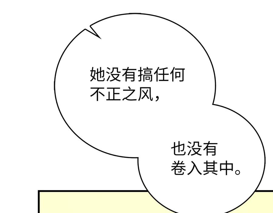圣子是什么狗屁，这是现代医学的力量 - 第85话 付出代价 - 第82张图