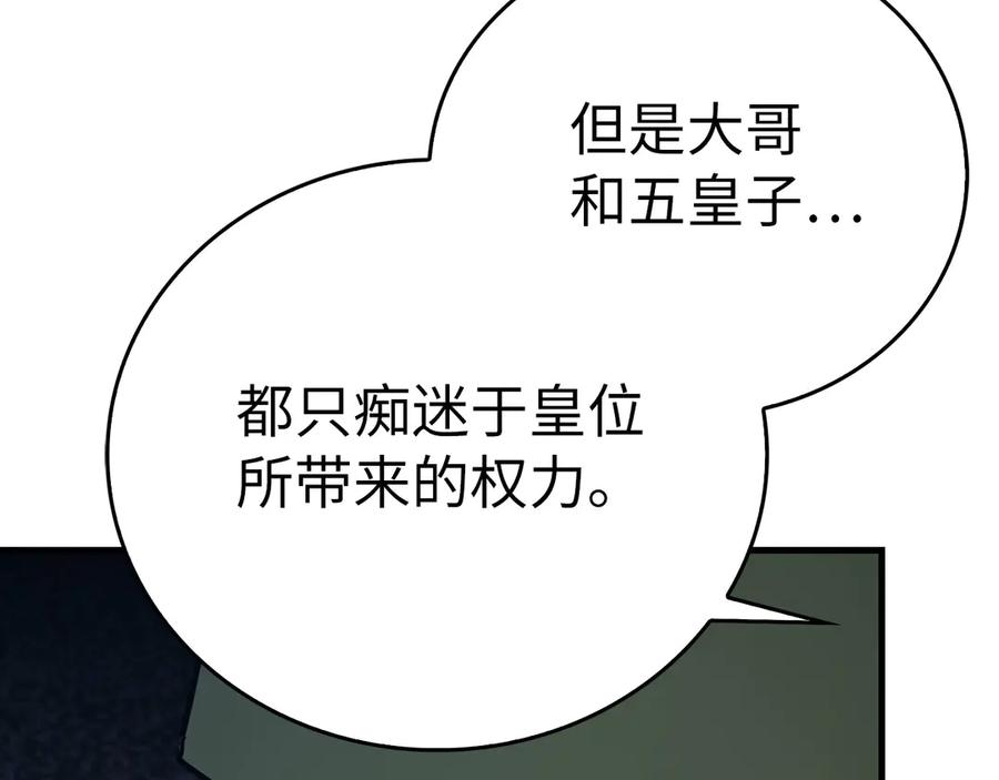 圣子是什么狗屁，这是现代医学的力量 - 第85话 付出代价 - 第123张图