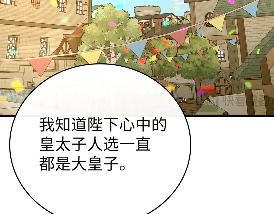 圣子是什么狗屁，这是现代医学的力量 - 第85话 付出代价 - 第135张图