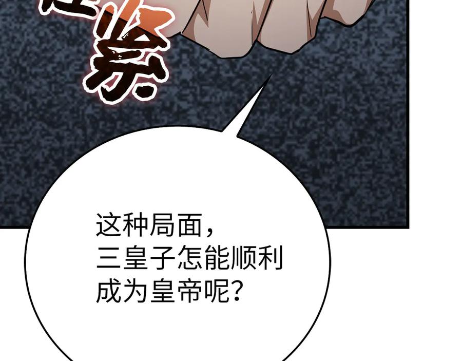 圣子是什么狗屁，这是现代医学的力量 - 第85话 付出代价 - 第125张图