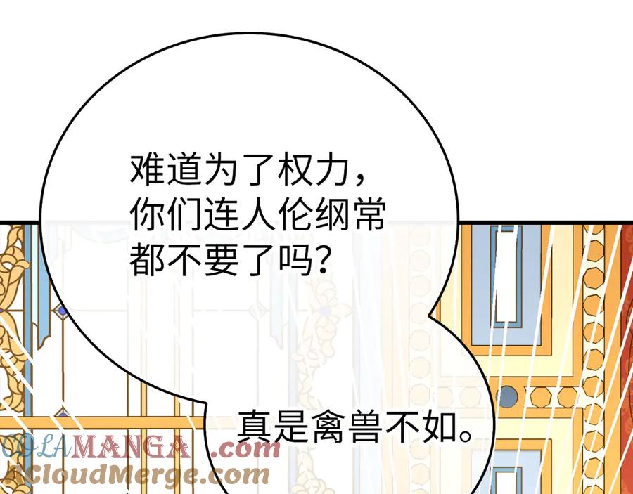 圣子是什么狗屁，这是现代医学的力量 - 第85话 付出代价 - 第56张图