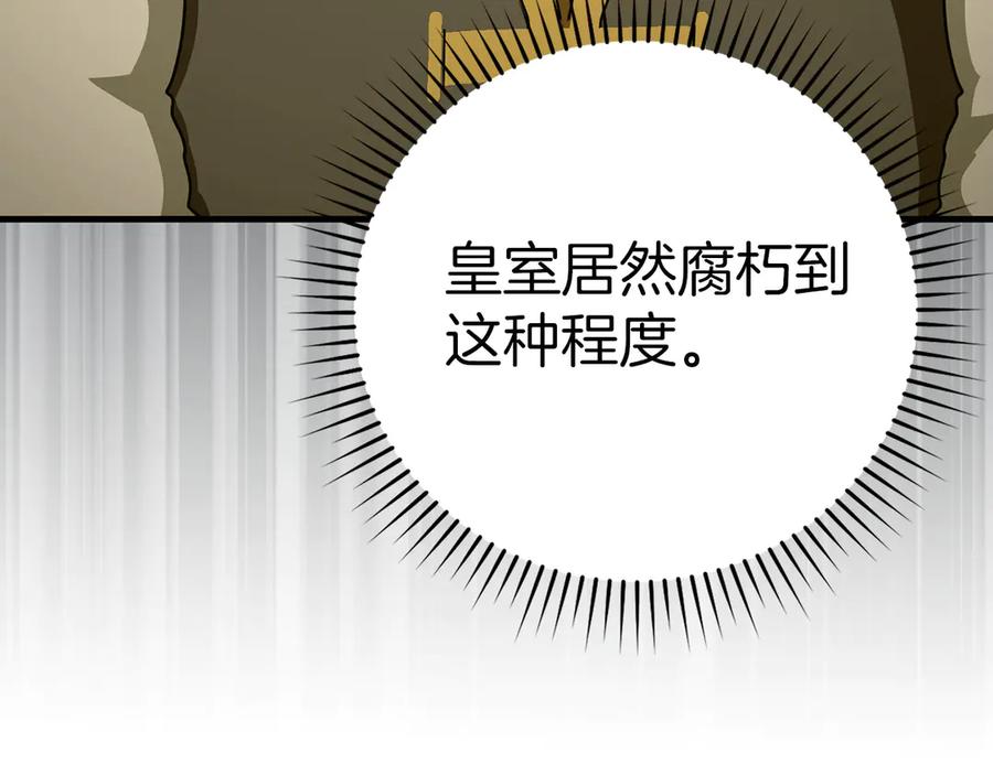 圣子是什么狗屁，这是现代医学的力量 - 第85话 付出代价 - 第79张图