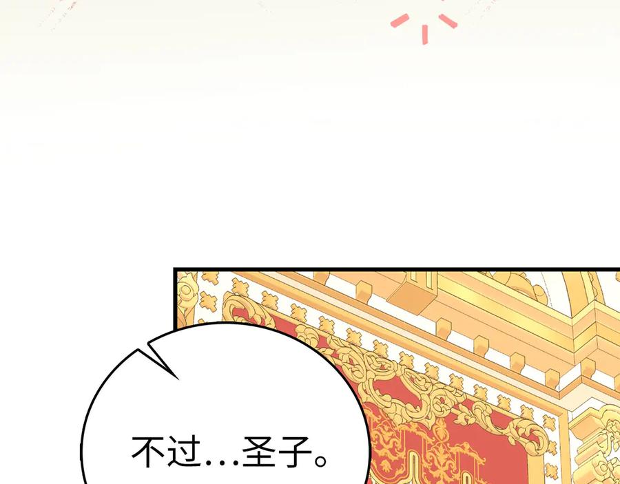 圣子是什么狗屁，这是现代医学的力量 - 第85话 付出代价 - 第175张图