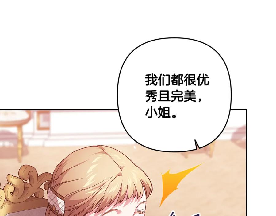 《这个婚反正也要完蛋》第78话 杀鸡儆猴 第146页