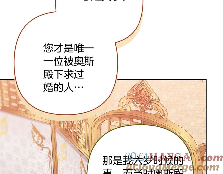 《这个婚反正也要完蛋》第78话 杀鸡儆猴 第141页