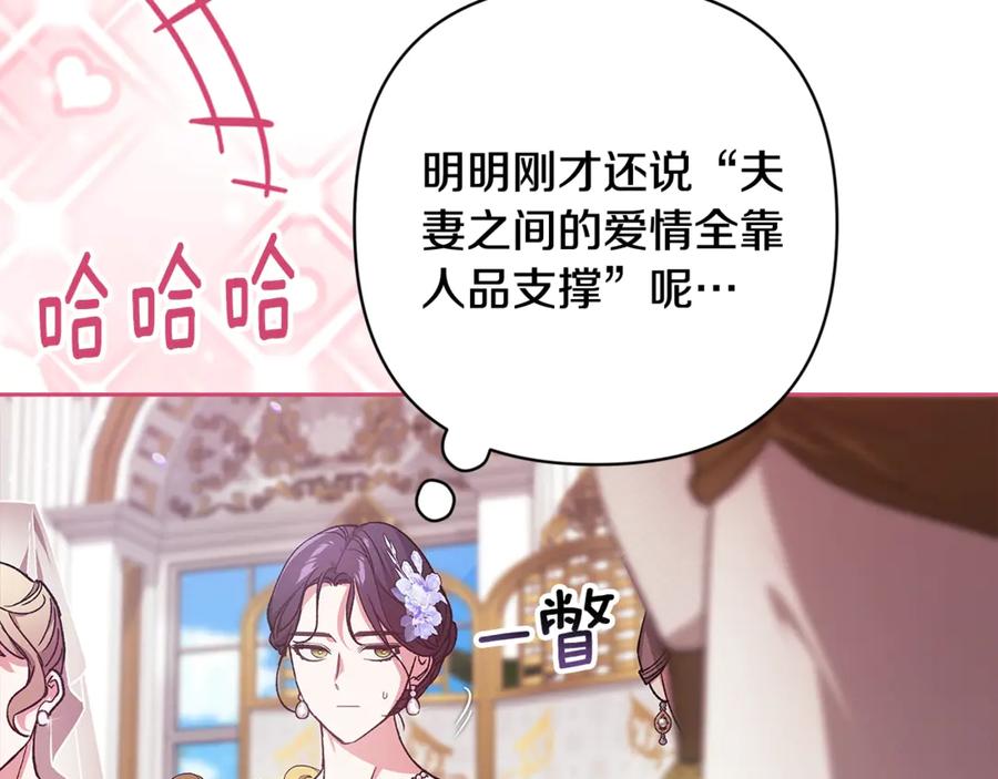 《这个婚反正也要完蛋》第78话 杀鸡儆猴 第180页