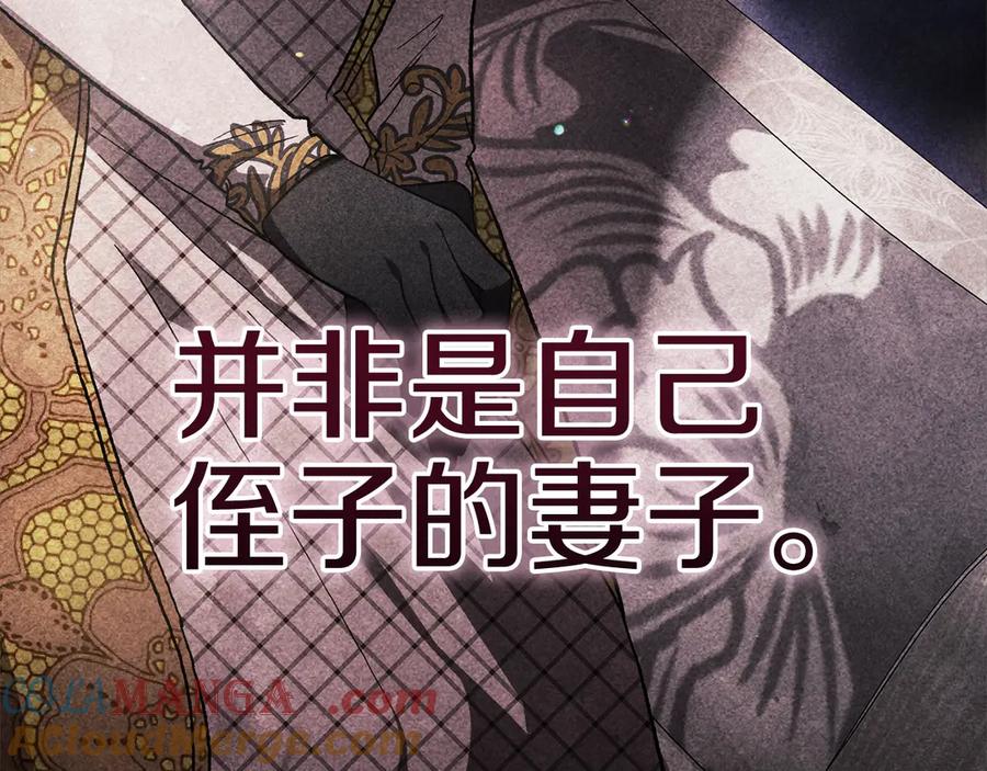 《这个婚反正也要完蛋》第78话 杀鸡儆猴 第133页