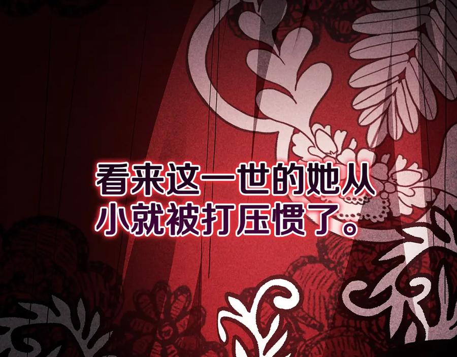 《这个婚反正也要完蛋》第78话 杀鸡儆猴 第154页