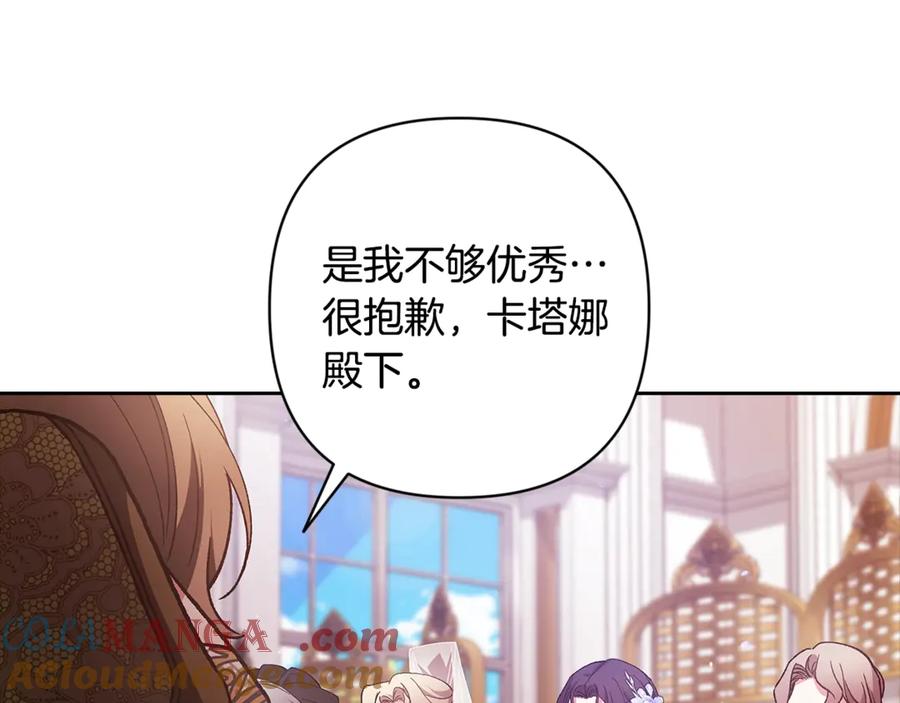 《这个婚反正也要完蛋》第78话 杀鸡儆猴 第121页