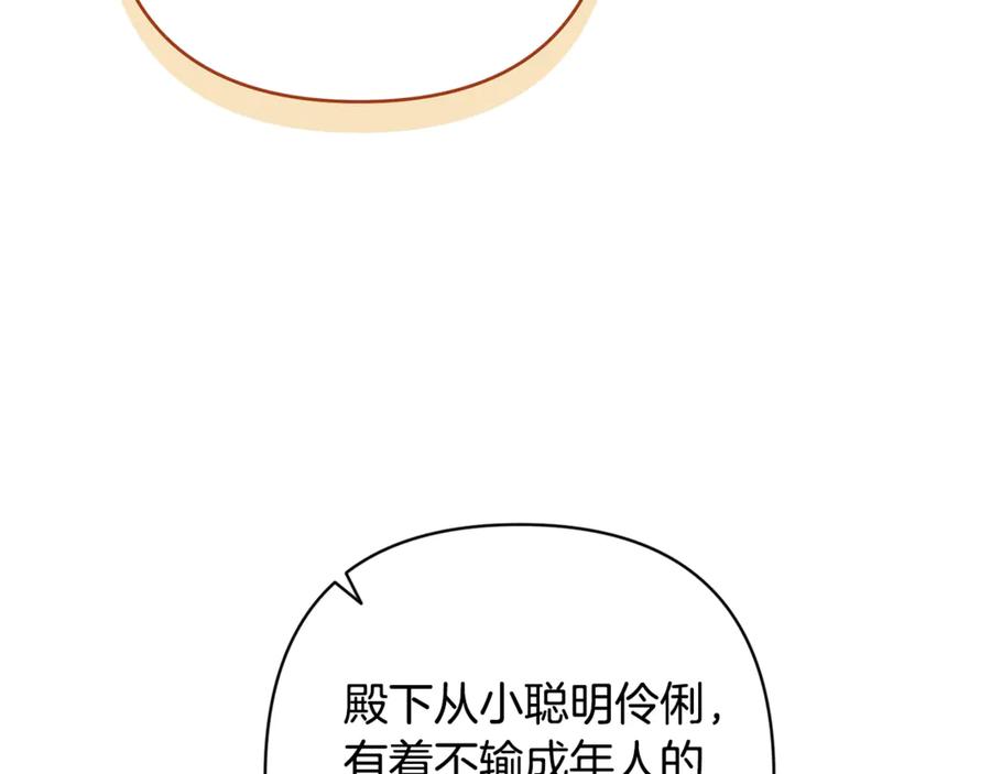 《这个婚反正也要完蛋》第78话 杀鸡儆猴 第143页