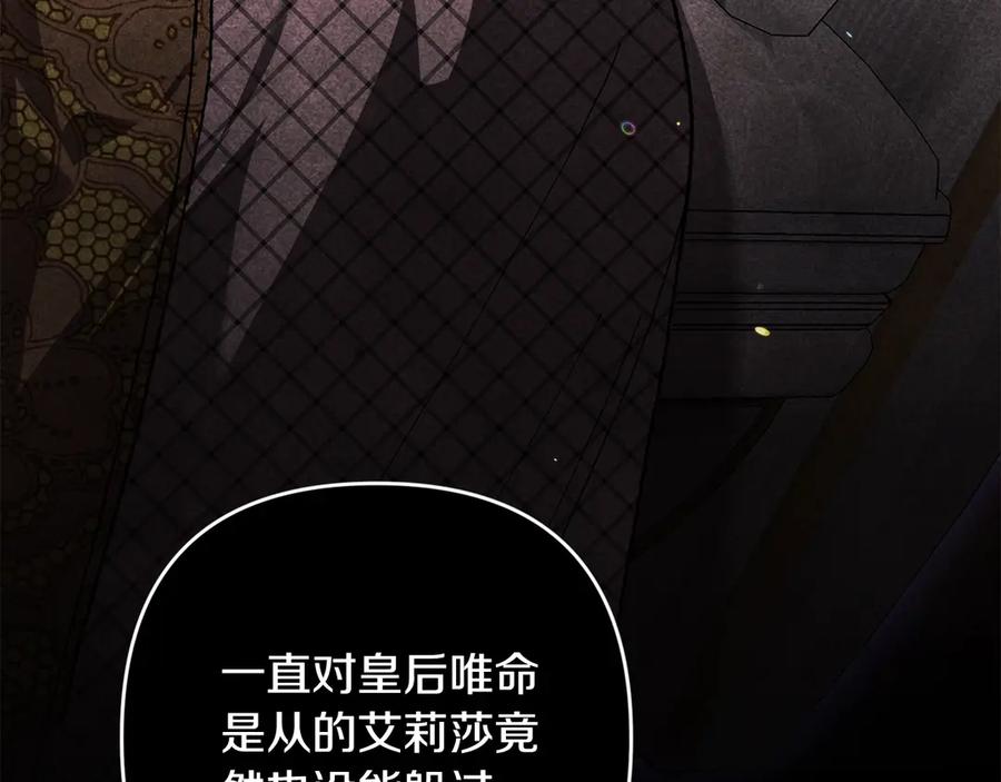 《这个婚反正也要完蛋》第78话 杀鸡儆猴 第134页