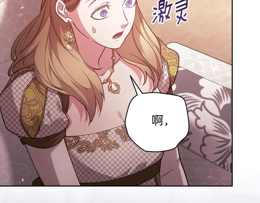 《这个婚反正也要完蛋》第78话 杀鸡儆猴 第147页