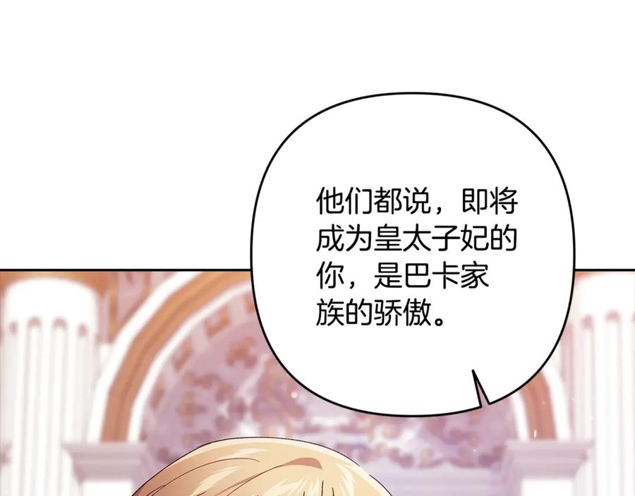 《这个婚反正也要完蛋》第78话 杀鸡儆猴 第138页
