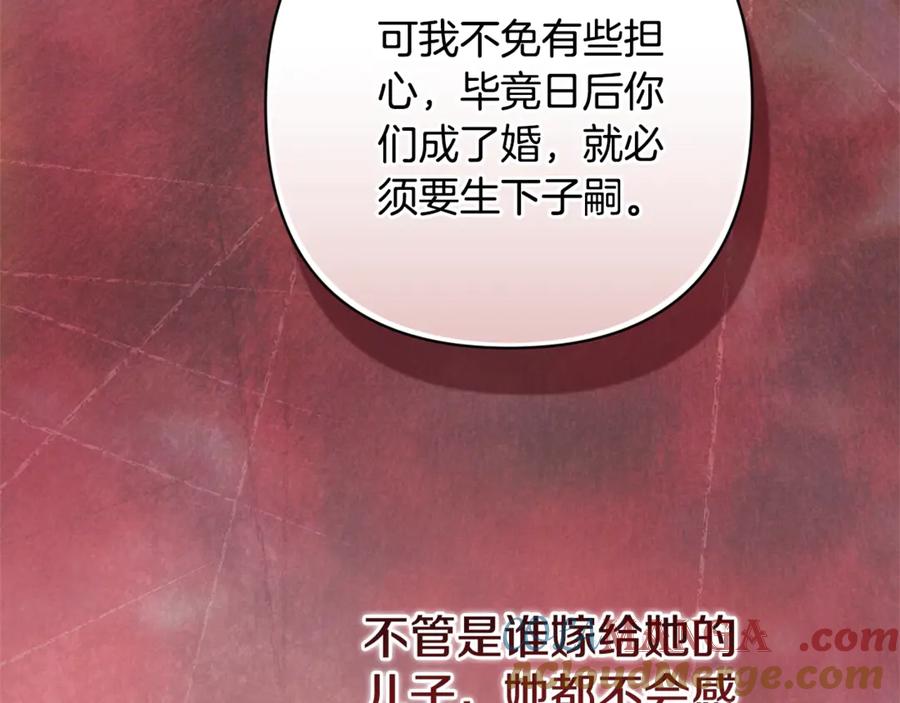 《这个婚反正也要完蛋》第78话 杀鸡儆猴 第125页