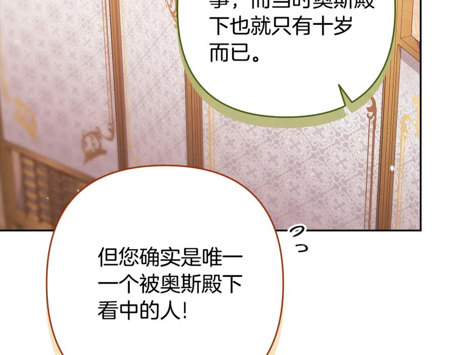 《这个婚反正也要完蛋》第78话 杀鸡儆猴 第142页