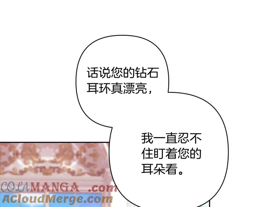 《这个婚反正也要完蛋》第78话 杀鸡儆猴 第169页