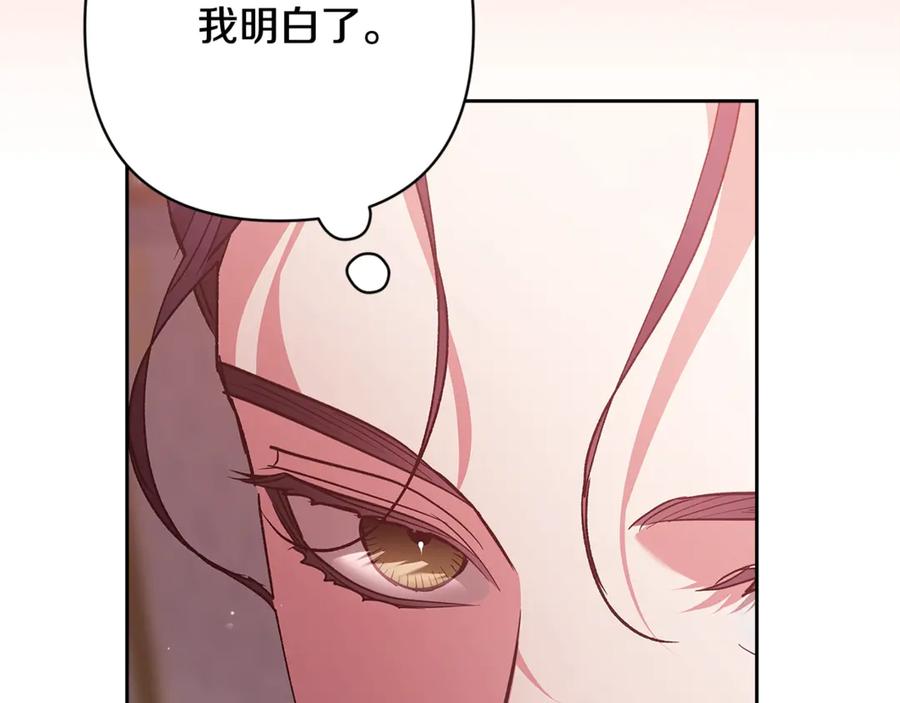 《这个婚反正也要完蛋》第78话 杀鸡儆猴 第127页