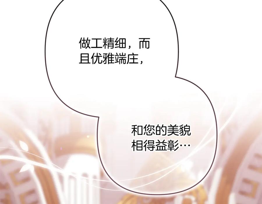 《这个婚反正也要完蛋》第78话 杀鸡儆猴 第172页