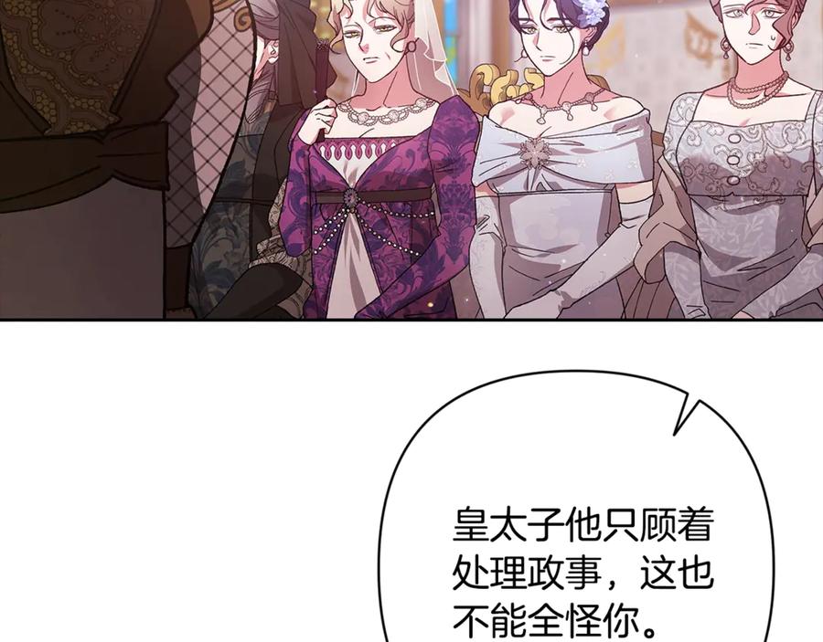 《这个婚反正也要完蛋》第78话 杀鸡儆猴 第122页