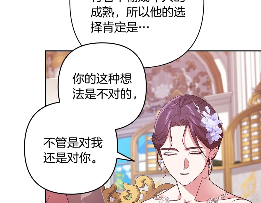 《这个婚反正也要完蛋》第78话 杀鸡儆猴 第144页